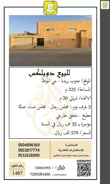 فيلا للبيع في شارع المغيره ابن نوفل, حي الموطا, مدينة بريده, منطقة القصيم صورة 2