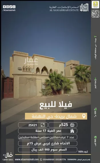 فيلا للبيع في شارع عبدالحفيظ القاري, حي النهضة, مدينة بريده, منطقة القصيم