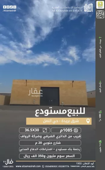 محل للبيع في شارع 0000, حي النفل, مدينة بريده, منطقة القصيم