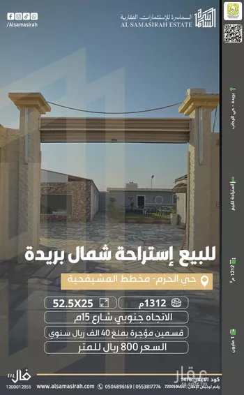 استراحة للبيع في شارع المئوية, حي الحزم, مدينة بريده, منطقة القصيم