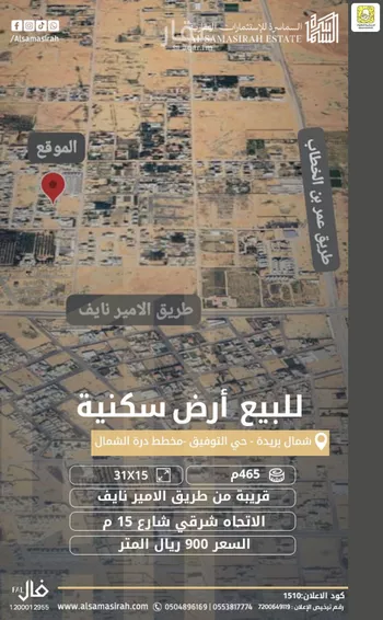 أرض للبيع في شارع الشقه العليا 1108, حي التوفيق, مدينة بريده, منطقة القصيم