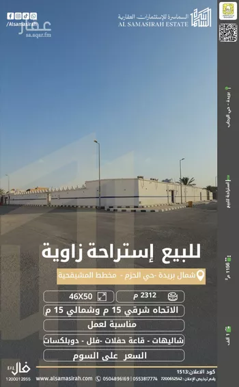 استراحة للبيع في شارع الكوخ, حي الحزم, مدينة بريده, منطقة القصيم