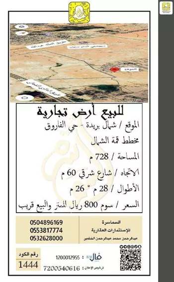 أرض للبيع في شارع 0000, حي الإزدهار, مدينة بريده, منطقة القصيم