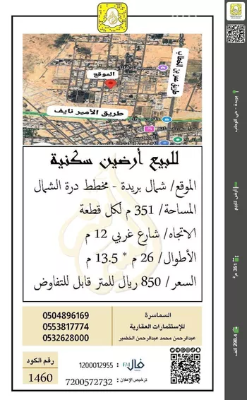 أرض للبيع في حي التوفيق, مدينة بريده, منطقة القصيم