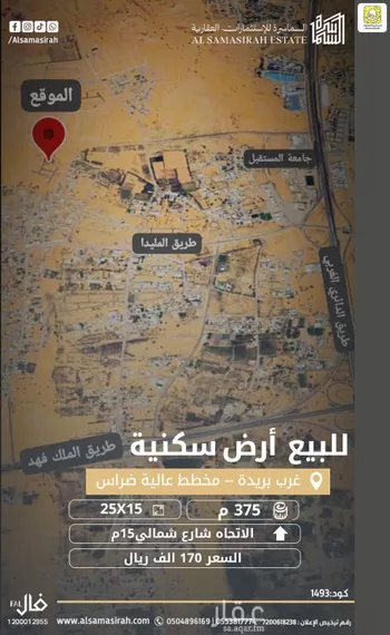 أرض للبيع في شارع 0000, حي ضراس, مدينة البصر, منطقة القصيم