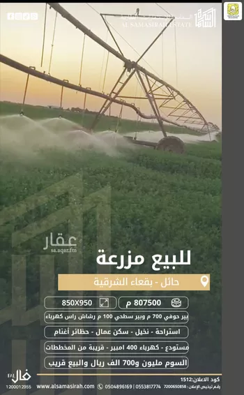 مزرعة للبيع في شارع 0000, مدينة بقعاء, منطقة حائل صورة 2