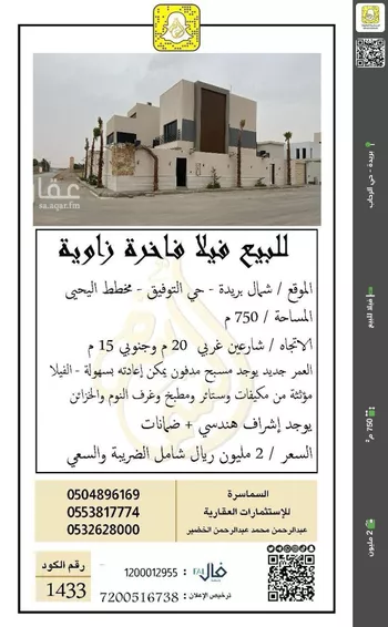 فيلا للبيع في شارع 0000, حي النور, مدينة بريده, منطقة القصيم