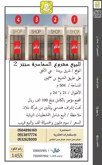 محل للبيع في شارع محمد بن عثيمين, حي الأخضر, مدينة بريده, منطقة القصيم