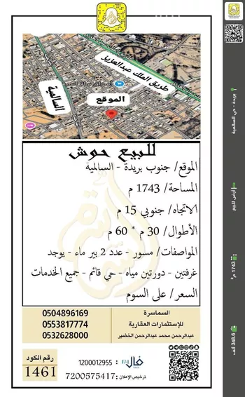 أرض للبيع في شارع سالم بن عبدالله البصري, حي السالمية, مدينة بريده, منطقة القصيم