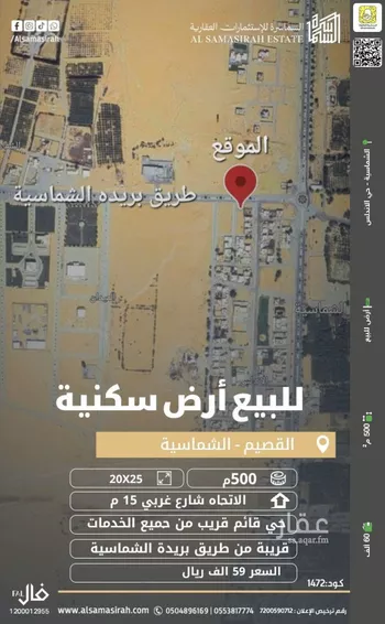 أرض للبيع في شارع الشماسيه 351, حي حي الأندلس, مدينة الشماسيه, منطقة القصيم