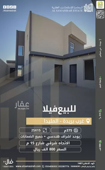 فيلا للبيع في شارع عمار بن سعد, حي الميداء, مدينة البصر, منطقة القصيم