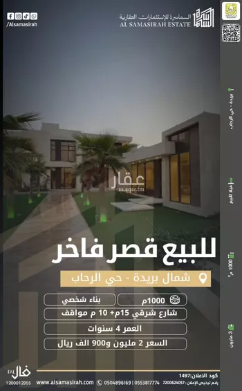 فيلا للبيع في شارع الحمر الغربي, حي الرحاب, مدينة بريده, منطقة القصيم