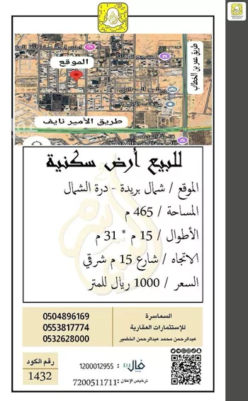 أرض للبيع في شارع الشقه العليا 1108, حي التوفيق, مدينة بريده, منطقة القصيم صورة 2