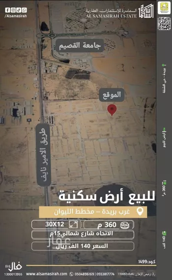 أرض للبيع في شارع 0000, حي الليوان, مدينة بريده, منطقة القصيم