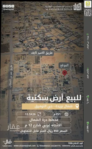 أرض للبيع في حي التوفيق, مدينة بريده, منطقة القصيم