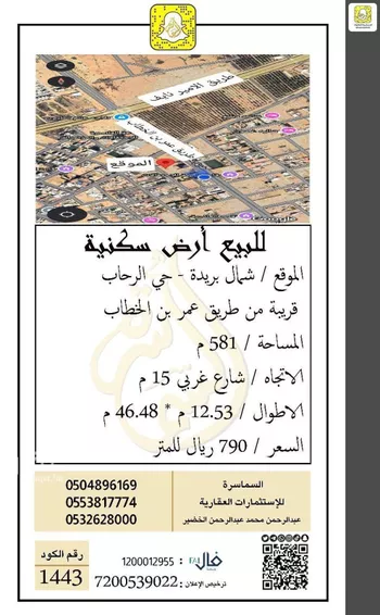أرض للبيع في شارع عمر بن الخطاب, حي الرحاب, مدينة بريده, منطقة القصيم