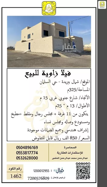 فيلا للبيع في شارع الشقه العليا 1316, حي السليمانية, مدينة بريده, منطقة القصيم