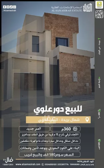 فيلا للبيع في شارع طريق الملك عبدالعزيز, حي الفلاح, مدينة بريده, منطقة القصيم