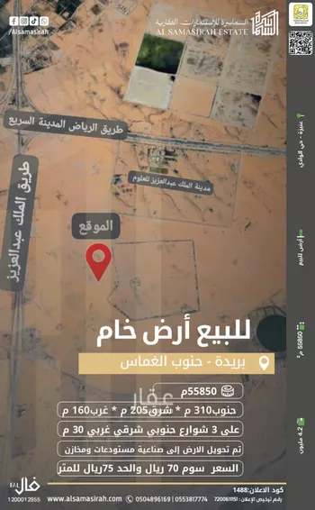 أرض للبيع في شارع 0000, حي الأندلس, مدينة بريده, منطقة القصيم
