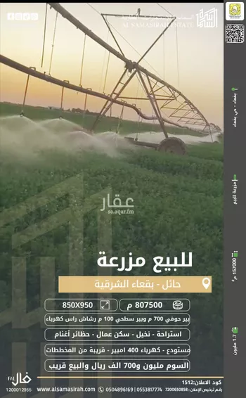 مزرعة للبيع في شارع 0000, مدينة بقعاء, منطقة حائل