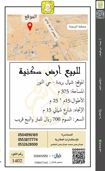 أرض للبيع في شارع عمر بن الخطاب, حي النرجس, مدينة بريده, منطقة القصيم