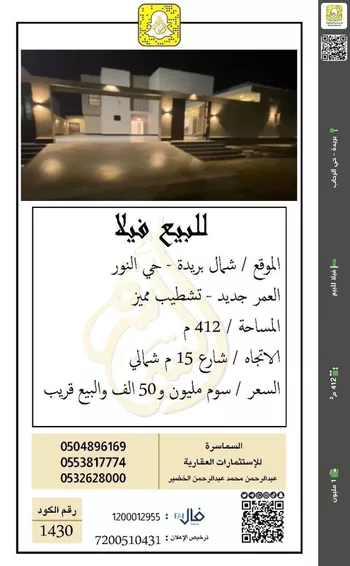 فيلا للبيع في شارع 0000, حي النرجس, مدينة بريده, منطقة القصيم