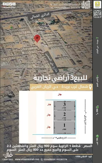 أرض للبيع في شارع على عبدالله الحصين, حي الفلاح, مدينة بريده, منطقة القصيم
