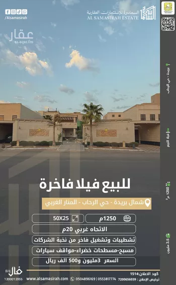 فيلا للبيع في شارع الاواهم, حي قرطبة, مدينة بريده, منطقة القصيم