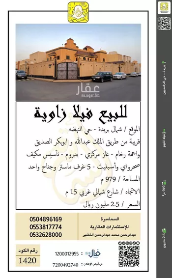 فيلا للبيع في شارع ابن حامد, حي النهضة, مدينة بريده, منطقة القصيم