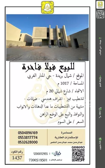 فيلا للبيع في حي قرطبة, مدينة بريده, منطقة القصيم