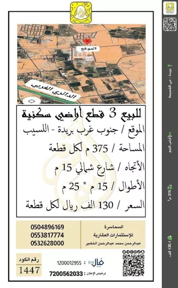 أرض للبيع في شارع 0000, حي اللسيب, مدينة بريده, منطقة القصيم
