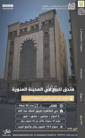 عمارة للبيع في شارع الملك عبدالله بن عبدالعزيز, حي الظاهرة, مدينة المدينه المنوره, منطقة المدينة المنورة