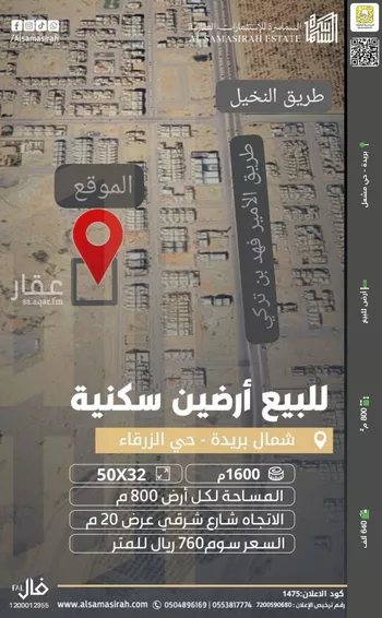 أرض للبيع في شارع 0000, حي الزرقاء, مدينة بريده, منطقة القصيم