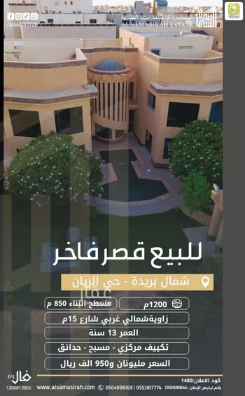 فيلا للبيع في شارع عكرمة بن سليمان, حي الريان, مدينة بريده, منطقة القصيم