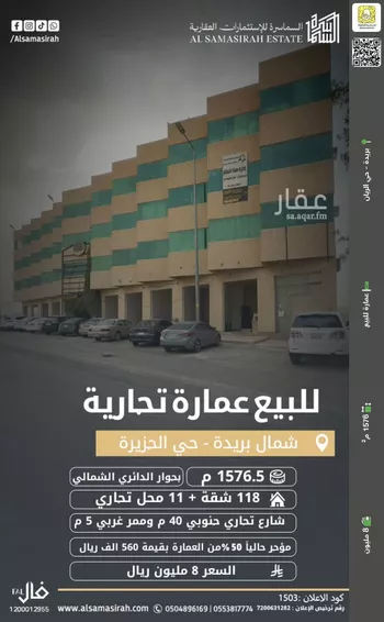 عمارة للبيع في حي الجزيرة, مدينة بريده, منطقة القصيم