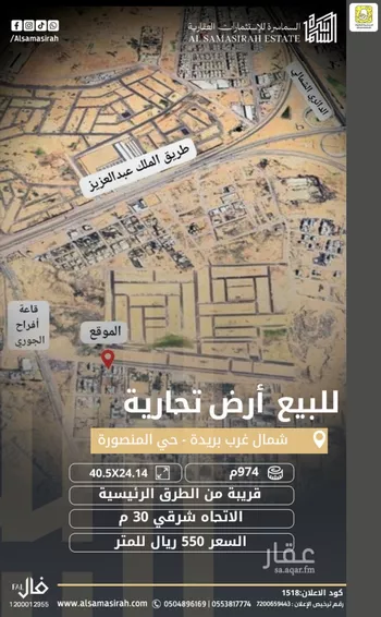 أرض للبيع في شارع الشقة 90, حي المنصورة, مدينة بريده, منطقة القصيم