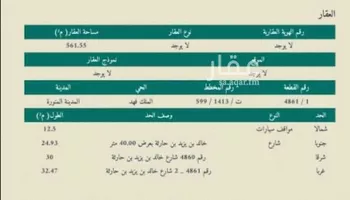أرض للبيع في شارع خالد ابن يزيد ابن حارثة, حي الدويخلة, مدينة المدينه المنوره, منطقة المدينة المنورة صورة 3