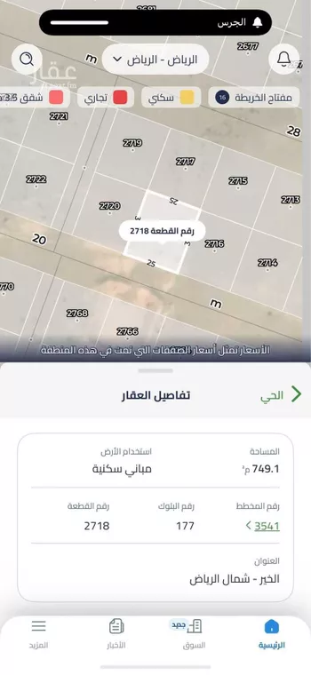 أرض للبيع في مدينة الرياض, منطقة الرياض صورة 2
