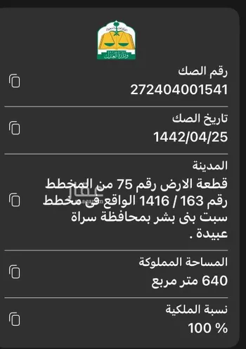 أرض للبيع في حي ال فرحان, مدينة سراة عبيدة - ال فرحان, منطقة عسير صورة 2