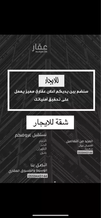 شقة للإيجار في حي الحمراء, مدينة الخبر, المنطقة الشرقية