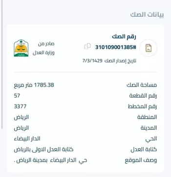 أرض للبيع في شارع حزام الدوسري, حي الدار البيضاء, مدينة الرياض, منطقة الرياض صورة 5