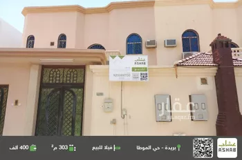 فيلا للبيع في شارع سالم الشرقاوي, حي الموطا, مدينة بريده, منطقة القصيم