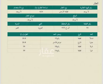 أرض للبيع في شارع  فراس بن عمرو, حي الأمواج, مدينة الخبر, المنطقة الشرقية