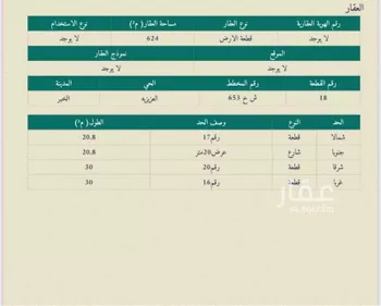 أرض للبيع في شارع  فراس بن عمرو, حي الأمواج, مدينة الخبر, المنطقة الشرقية صورة 3
