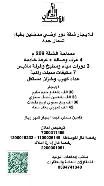 شقة للإيجار في شارع الحافظ السمعاني, حي قباء, مدينة جدة, منطقة مكة المكرمة صورة 4