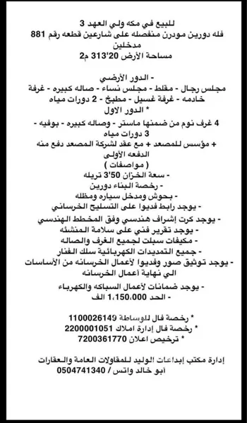 فيلا للبيع في شارع حماد الراوية, حي الشامية الجديد, مدينة مكه المكرمه, منطقة مكة المكرمة صورة 3