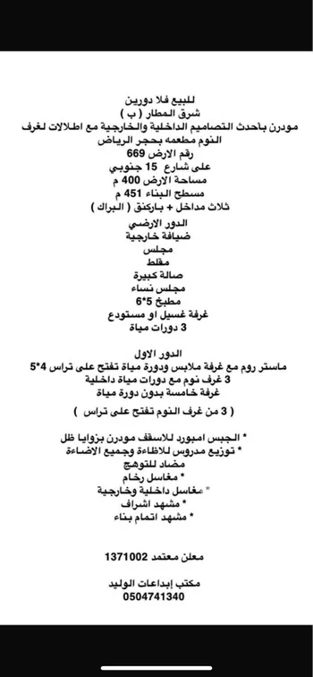 فيلا للبيع في شارع النورس, حي الروضة, مدينة نجران, منطقة نجران صورة 5