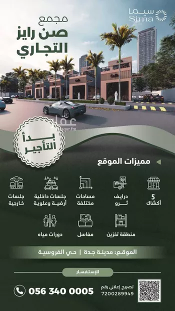 محل للإيجار في شارع شارع ياسر بن عامر الكناني, حي الفلاح, مدينة جدة, منطقة مكة المكرمة صورة 3