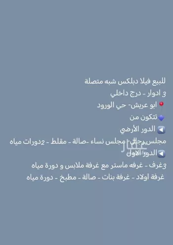 فيلا للبيع في شارع الورود, حي الورود, مدينة ابو عريش - ابو عريش, منطقة جازان صورة 2