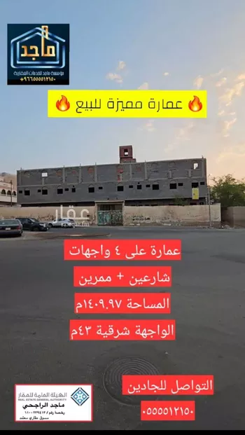 عمارة للبيع في شارع عمران الحسيني, حي البحيرات, مدينة مكه المكرمه, منطقة مكة المكرمة